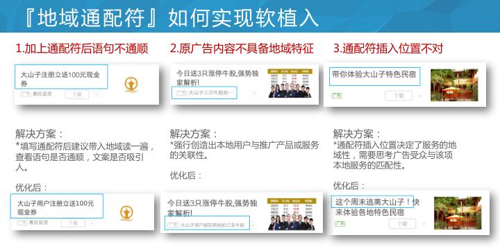 『信息流广告的地域通配符』如何实现软植入