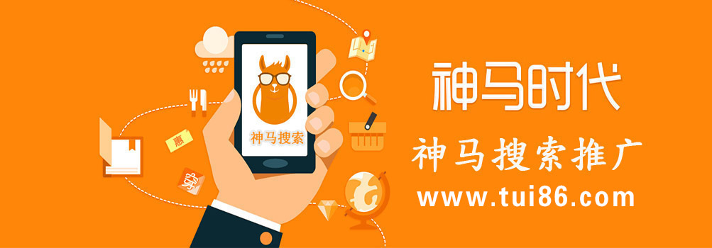 神马搜索推广开户
